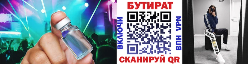БУТИРАТ оксана  где можно купить   Новоузенск 