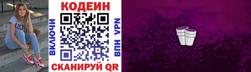 Кодеин Purple Drank где продают наркотики Новоузенск